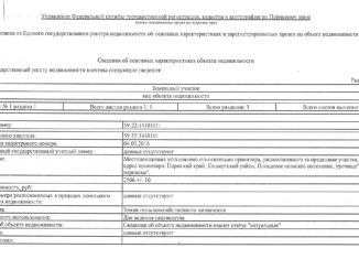 Продам участок, 25 сот., село Посад, Советская улица