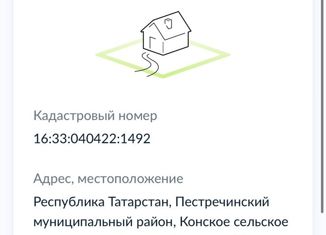 Продаю земельный участок, 7 сот., Конское сельское поселение