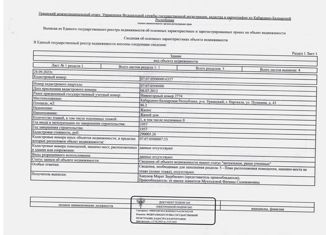 Продам дом, 86.2 м2, Нарткала, улица Пушкина, 43