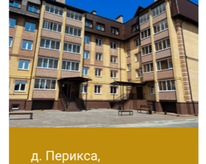 Продается двухкомнатная квартира, 47 м2, деревня Перикса, улица Железнодорожная Казарма, 5