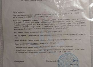 Продается комната, 87.4 м2, Ивангород, Льнопрядильная улица, 13