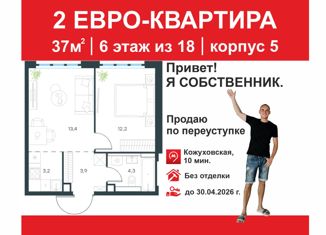Продается 2-ком. квартира, 37 м2, Москва, Южнопортовая улица, вл28-28А, метро Кожуховская