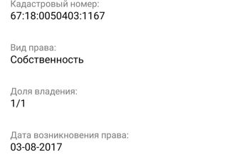 Продам земельный участок, 10 сот., Смоленская область