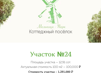 Продажа участка, 12.91 сот., посёлок Дом Отдыха Волковицы, Уютная улица, 24