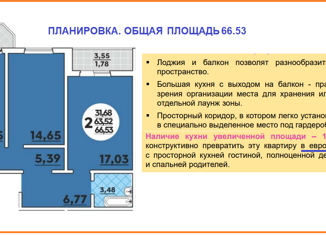 Продажа 2-ком. квартиры, 66.5 м2, Краснодар, улица имени Героя Советского Союза Николая Воробьёва, 5, ЖК Квартал № 6