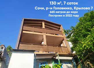 Продается дом, 130 м2, Сочи, микрорайон Головинка, переулок Крылова, 7