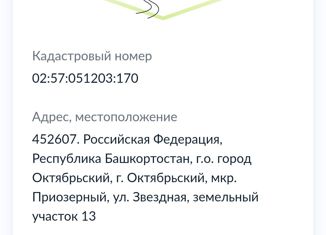 Продам земельный участок, 8.4 сот., Октябрьский