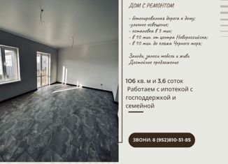 Дом на продажу, 106 м2, село Васильевка, улица Павла Соловьёва