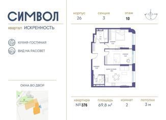 2-ком. квартира на продажу, 69.8 м2, Москва, улица Золоторожский Вал, 11с20/1, улица Золоторожский Вал