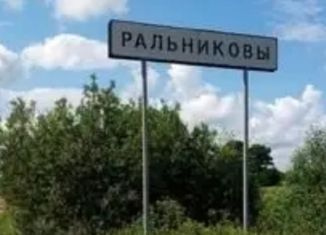 Земельный участок на продажу, 270 сот., деревня Ральники