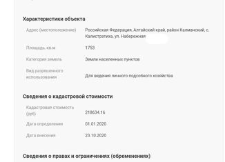 Дом на продажу, 35 м2, село Калистратиха, Набережная улица