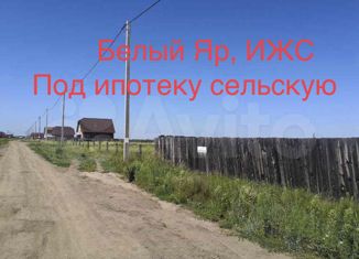 Земельный участок на продажу, 12 сот., село Белый Яр, Озёрная улица