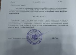 Участок на продажу, 19 сот., Красноярский край, Нефритовая улица, 7