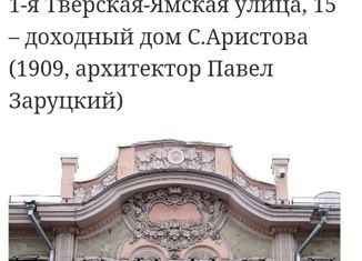 Продам 1-ком. квартиру, 51 м2, Москва, 1-я Тверская-Ямская улица, 15