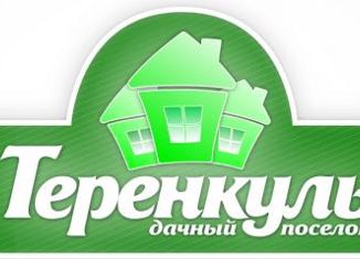 Продаю земельный участок, 17 сот., коттеджный посёлок Теренкуль, Берёзовая улица