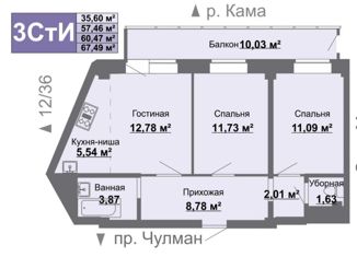 Продажа 3-ком. квартиры, 67.5 м2, Татарстан, проспект Чулман, 118