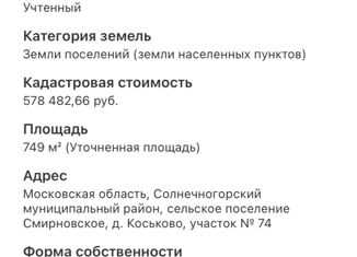 Продам дом, 156 м2, деревня Коськово