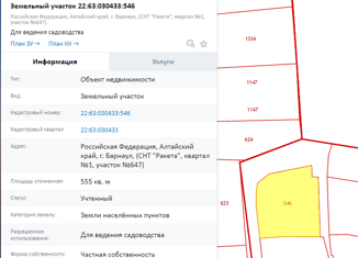 Продажа земельного участка, 5.55 сот., Барнаул, СНТ Ракета, 647