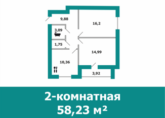 2-комнатная квартира на продажу, 56.1 м2, Краснослободск, улица Чулкова, 1, ЖК Изумрудный город
