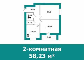 2-комнатная квартира на продажу, 56.1 м2, Краснослободск, ЖК Изумрудный город, улица Чулкова, 1