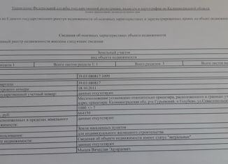 Участок на продажу, 10 сот., посёлок Голубево, Севастопольская улица, 23