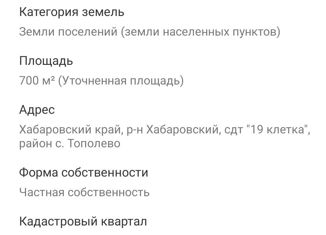 Продается участок, 7 сот., село Тополево