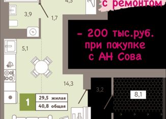 Квартира на продажу студия, 40.8 м2, село Ембаево, Бульварная улица, 11