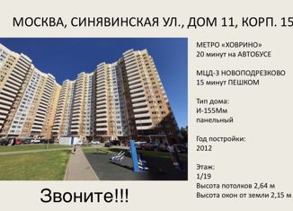 Продается квартира студия, 8.2 м2, Москва, Синявинская улица, 11к15, Молжаниновский район