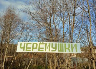 Продается участок, 5.5 сот., СНТ Черёмушки, СНТ Черёмушки, 15
