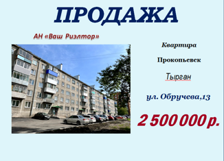 Продам 2-комнатную квартиру, 43 м2, Прокопьевск, улица Обручева, 13