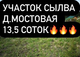 Продажа участка, 13.5 сот., деревня Мостовая (Сылвенское сельское поселение), Берёзовая улица