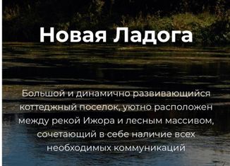 Продажа земельного участка, 12 сот., деревня Ладога, Лужская улица