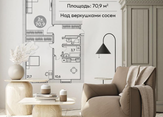 Продажа 2-комнатной квартиры, 72.9 м2, Новосибирск, ЖК Ваш выбор, Вилюйская улица, 6стр