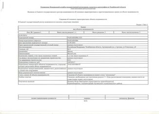 Дом на продажу, 90.5 м2, село Аргаяш, Совхозная улица, 8