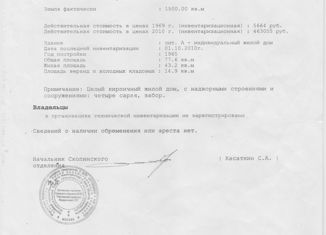 Продаю дом, 77.6 м2, село Чулково, Монастырская улица, 47
