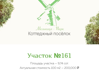 Продаю участок, 9.74 сот., посёлок Дом Отдыха Волковицы, Счастливая улица, 161