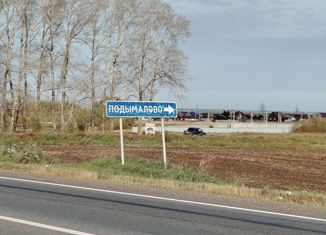 Продам земельный участок, 8 сот., деревня Подымалово, Молодёжная улица