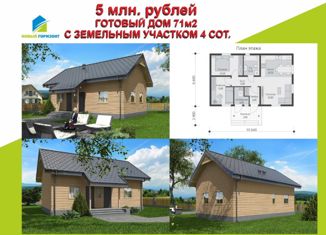 Продается дом, 70 м2, посёлок Де-Фриз, Морская улица, 8А