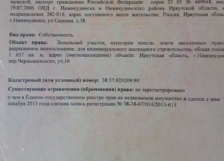 Продажа участка, 16 сот., Нижнеудинск