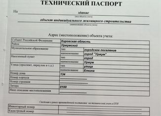 Продается дом, 184.1 м2, Уржум, улица Ёлкина, 134