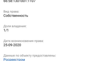 Продажа земельного участка, 15.4 сот., поселок городского типа Билимбай, Ольховая улица