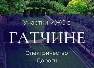 Продаю участок, 12 сот., Гатчина, Песочная улица, 19