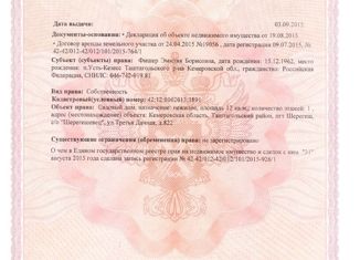 Продаю дом, 12 м2, поселок городского типа Шерегеш, 3-я Дачная улица