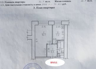 Продаю 1-комнатную квартиру, 31 м2, Ижевск, улица Ворошилова, 109, жилой район Автопроизводство