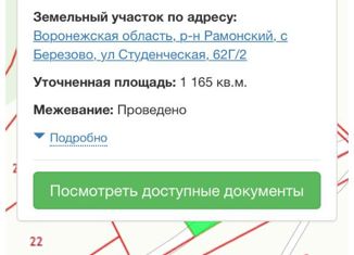 Продается земельный участок, 11.6 сот., село Берёзово, Студенческая улица, 62Г/2