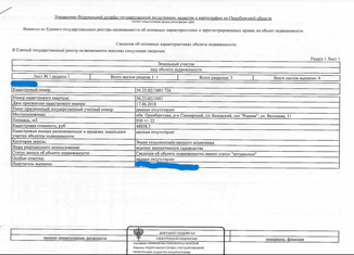 Продажа участка, 9.5 сот., СНТ Родник Сакмарского района, Весенняя улица