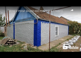 Продажа дома, 46.8 м2, Ставропольский край, улица Мира