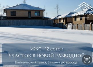 Продаю земельный участок, 12 сот., поселок Новая Разводная, Пражская улица