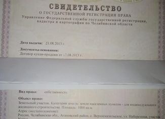 Продаю участок, 10 сот., Челябинская область, Набережная улица, 69