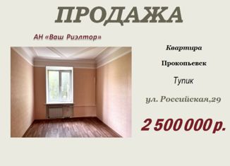 Продается двухкомнатная квартира, 45.6 м2, Кемеровская область, Российская улица, 29